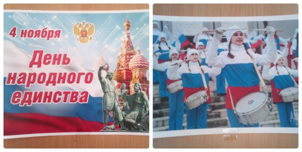 Праздник День народного единства!